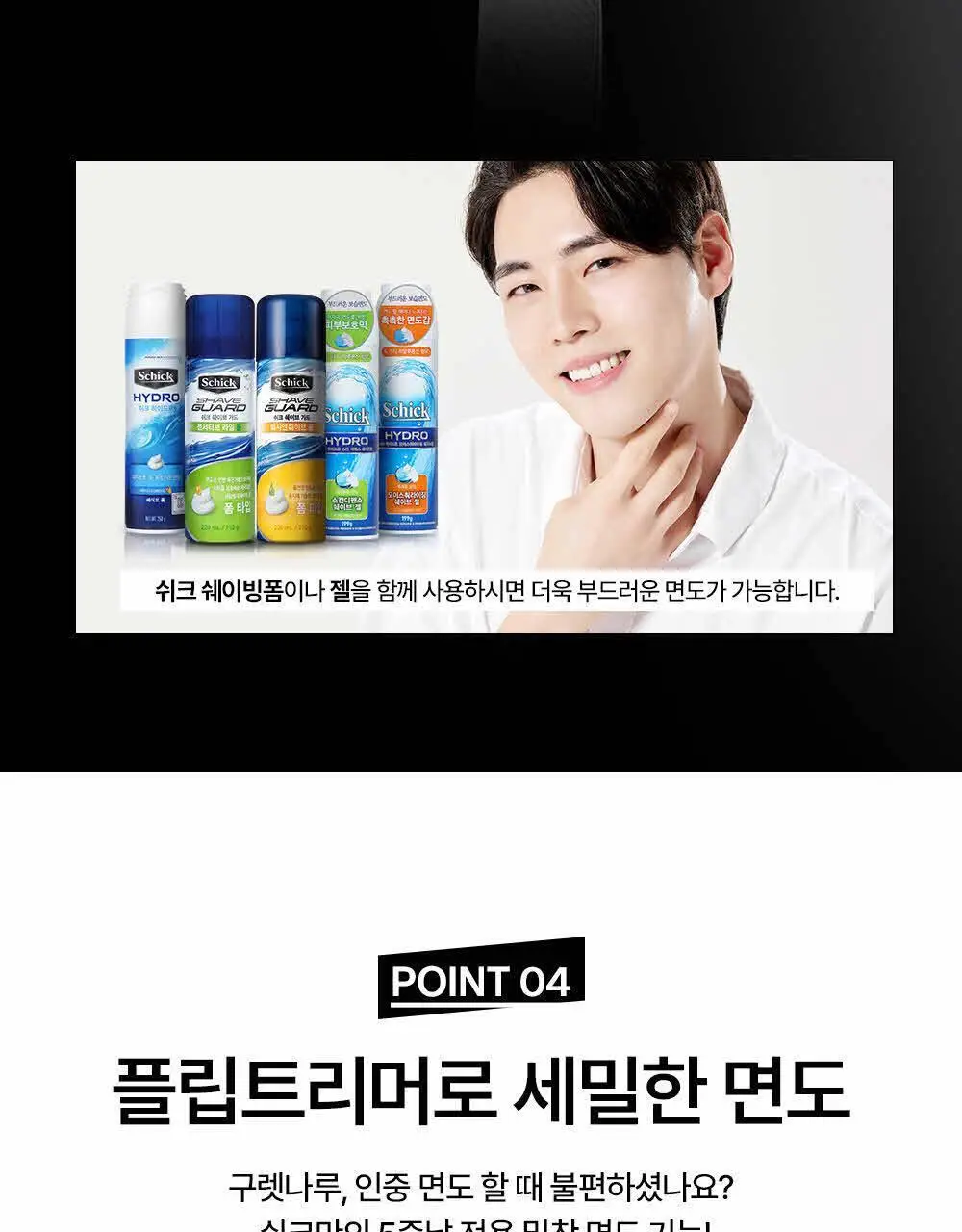 [NEW] 쉬크 하이드로5 스킨프로텍트 기획(핸들+2입날+쉐이빙폼) 상세페이지 15